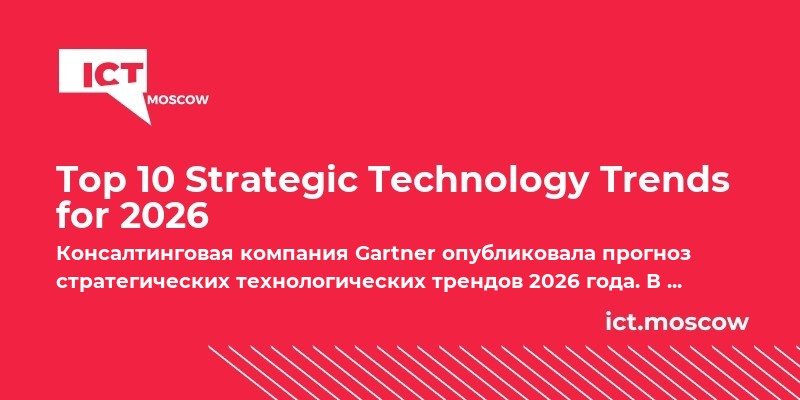 Top 10 Strategic Technology Trends for 2026