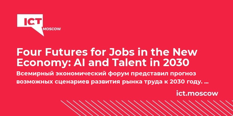 Four Futures for Jobs in the New Economy: AI and Talent in 2030