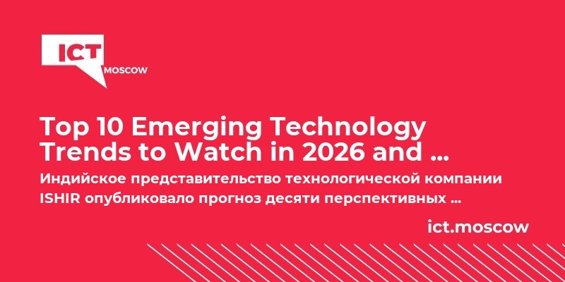 Top 10 Emerging Technology Trends to Watch in 2026 and Beyond