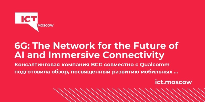 6G: The Network for the Future of AI and Immersive Connectivity