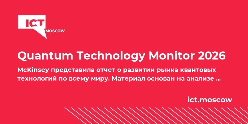 Quantum Technology Monitor 2026