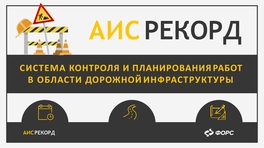 АИС Рекорд