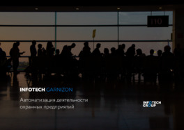 Infotech Garnizon