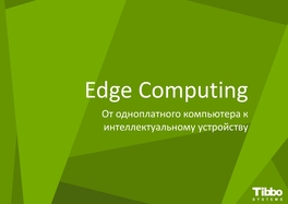 Edge Computing