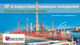 IoT в индустрии: примеры внедрений. Европейская перспектива