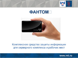 Фантом