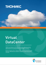 TIONIX Virtual DataCenter