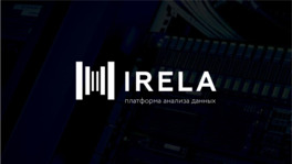 Платформа анализа больших данных Irela