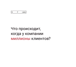 Единый клиент