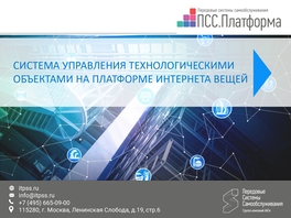 ПСС.Платформа