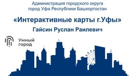 Интерактивные карты г. Уфы