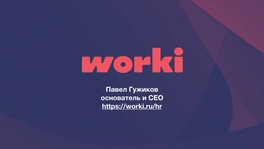 Роботизация как сервис: интеллектуальная автоматизация в рекрутменте