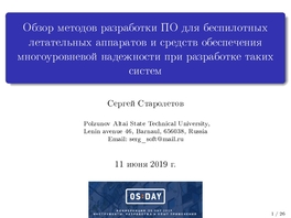 Обзор методов разработки ПО для беспилотных летательных аппаратов