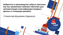Нейросети в производстве зубных протезов