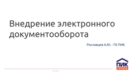 Электронный архив проектной документации