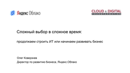 Сложный выбор в сложное время: продолжаем строить ИТ или начинаем развивать бизнес?