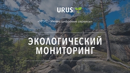 Экологический мониторинг