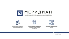 Автоматизация массового производства с использованием робототехнических комплексов и компонентов Omron