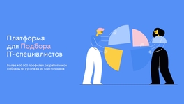 Платформа для подбора IT-специалистов