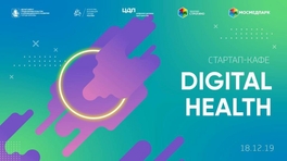 Стартап-кафе: Digital Health