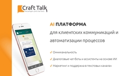 Комбинирование человека и чат-бота в клиентском сервисе