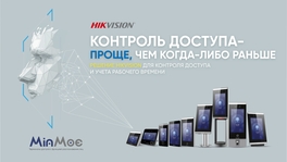Контроль доступа — проще, чем когда-либо раньше