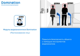Модуль видеоаналитики «Распознавание лиц»