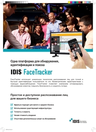 IDIS FaceTracker —  одна платформа для обнаружения, идентификации и поиска