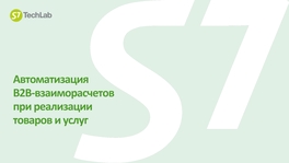 Платформа B2B-chain