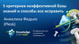 5 критериев неэффективной базы знаний и способы все исправить