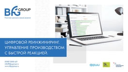 Цифровой реинжиниринг, управление производством с быстрой реакцией