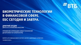 Биометрия в финансовых организациях