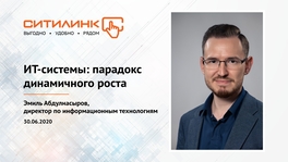 ИТ-системы: парадокс динамичного роста