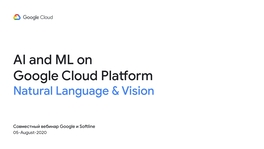Сервисы AI и ML на Google Cloud Platform