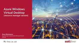Azure Windows Virtual Desktop