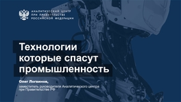 Технологии, которые спасут промышленность