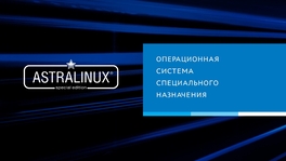 Операционная система особого назначения