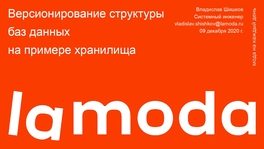 Версионирование структуры баз данных на примере хранилища