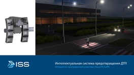 SecurOs Soffit. Интеллектуальная система предотвращения ДТП