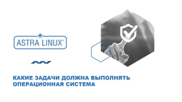 Какие задачи должна выполнять операционная система