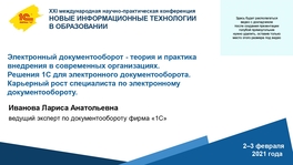 Электронный документооборот — теория и практика внедрения в современных организациях