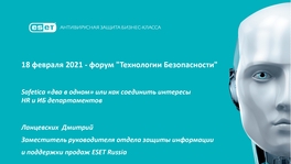 Safetica «два в одном» или как соединить интересы HR и ИБ департаментов