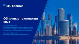 Облачные технологии 2021