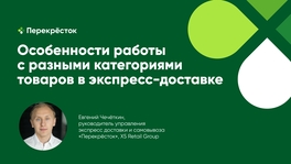 Особенности работы с разными категориями товаров в экспресс-доставке