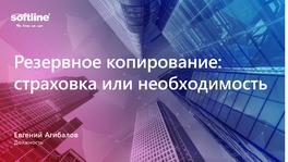 Резервное копирование: страховка или необходимость