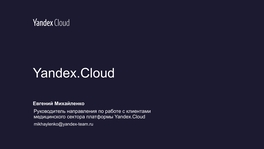 Облачные технологии и возможности их использования в здравоохранении
