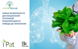 Новые возможности дистанционной групповой реабилитации от COVID-19 до онкологии