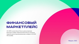 Цифровая трансформация клиентского пути с помощью маркетплейса