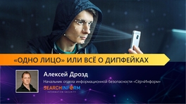 «Одно лицо» или все о дипфейках