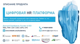 Цифровая HR-платформа